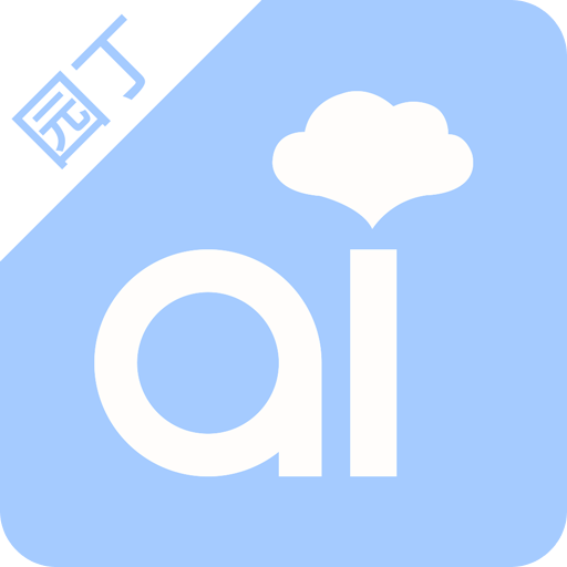 爱维宝贝园丁