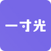 一寸光