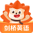 刺猬英语