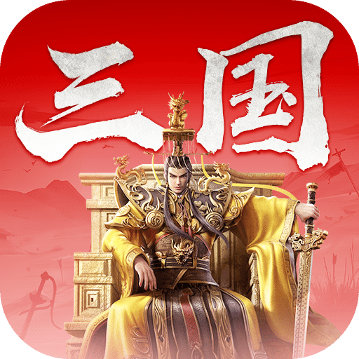 神奇三国