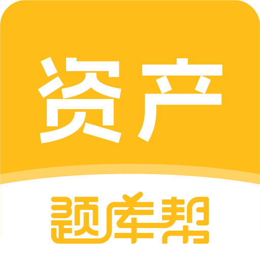 资产评估师题库帮