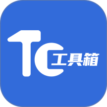tc工具箱