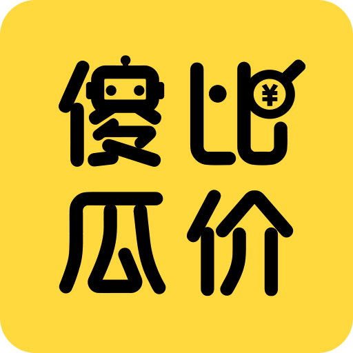 傻瓜比价
