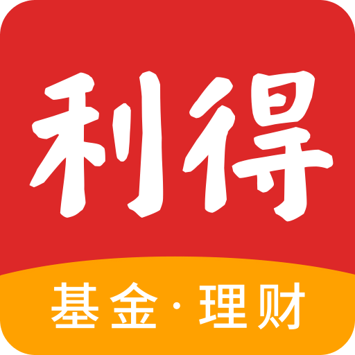 利得基金