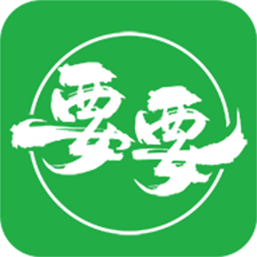要要商务