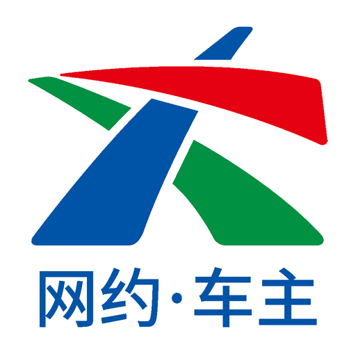 琴岛e行车主