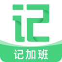 记加班记时