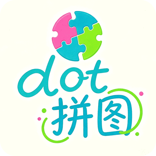 dot拼图