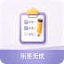 乐答无忧答题
