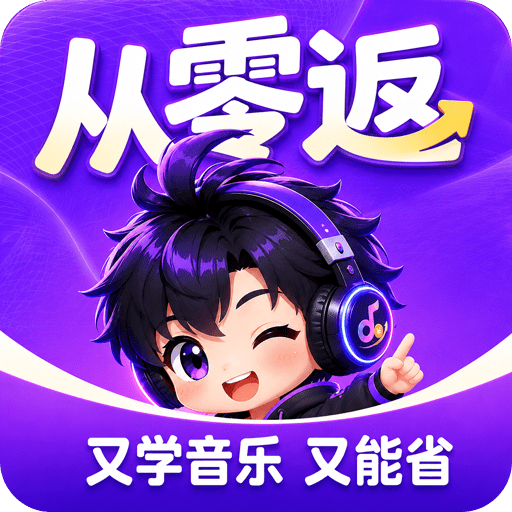 从零返