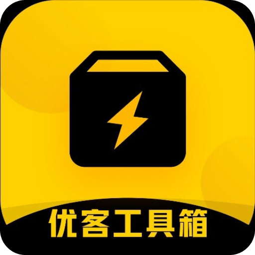 优客工具箱