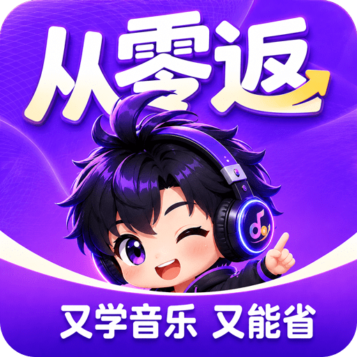 从零返