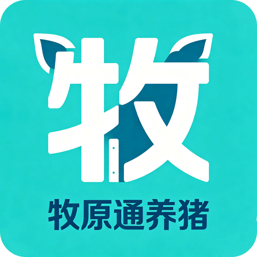 牧原通养猪