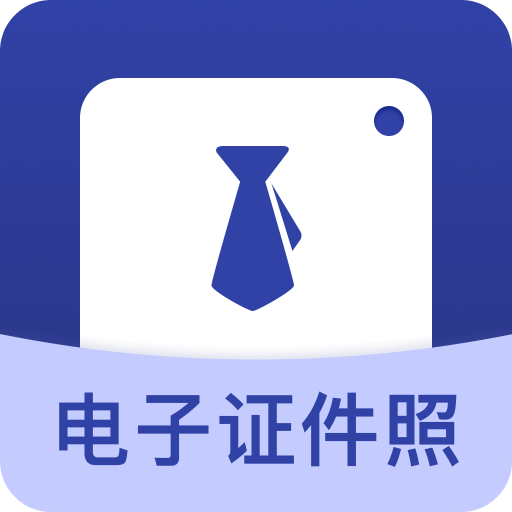 AI 精美证件照