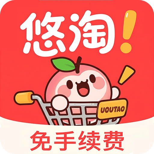 悠淘