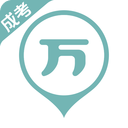 成考万题库