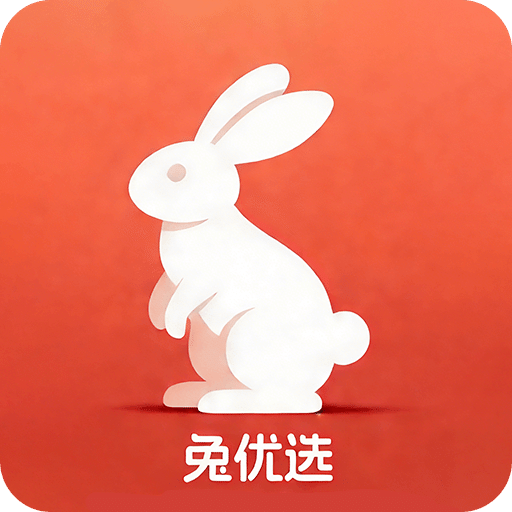 兔优选