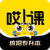 哎上课