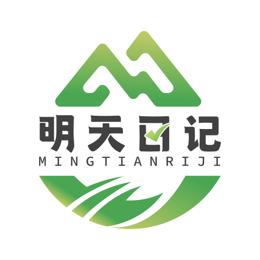 明天日记