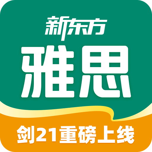 新东方雅思Pro