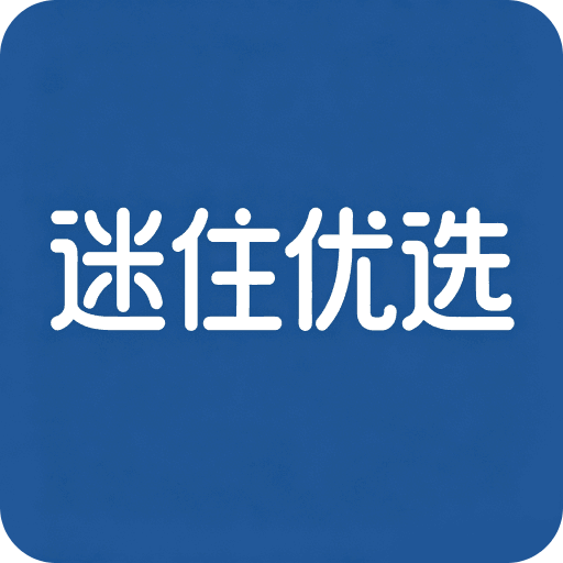 迷住优选