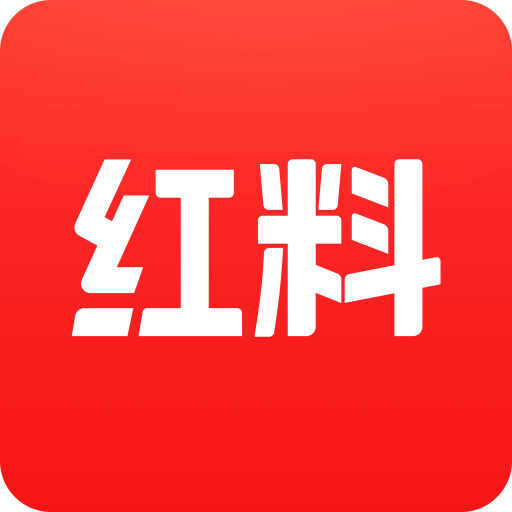 红料