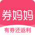 券妈妈优惠券