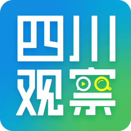 四川观察