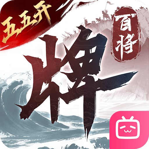 三国：百将牌