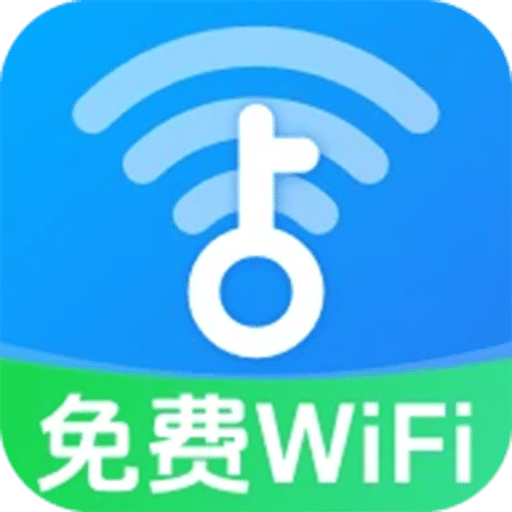 WiFi万能密匙