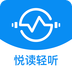 悦读轻听