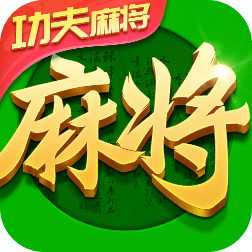 指尖四川麻将