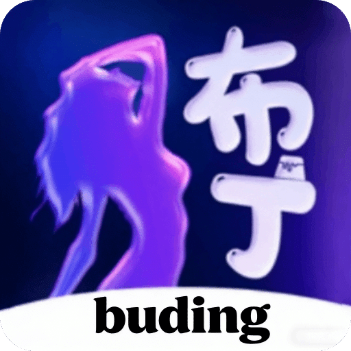 布丁