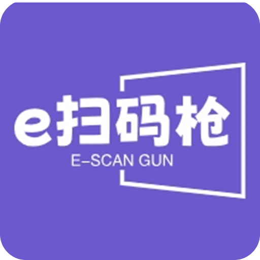 GS1扫码助手