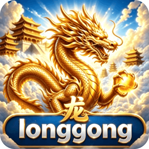 龙宫