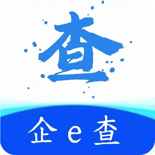 企e查