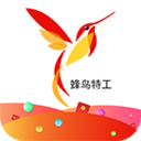 蜂鸟特工