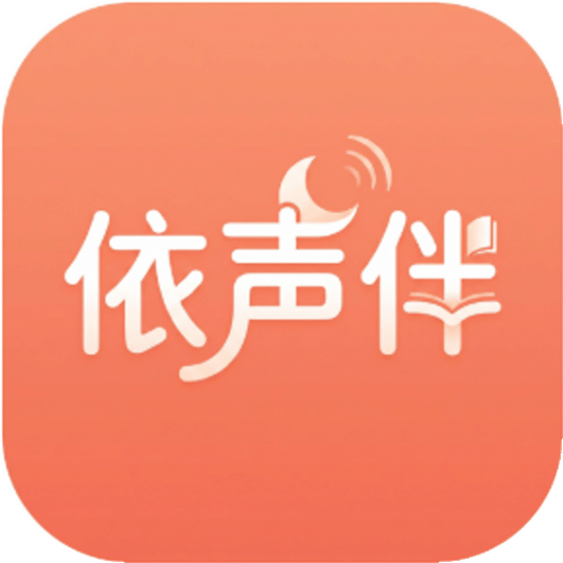 依声伴