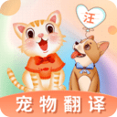 猫语交流翻译器软件