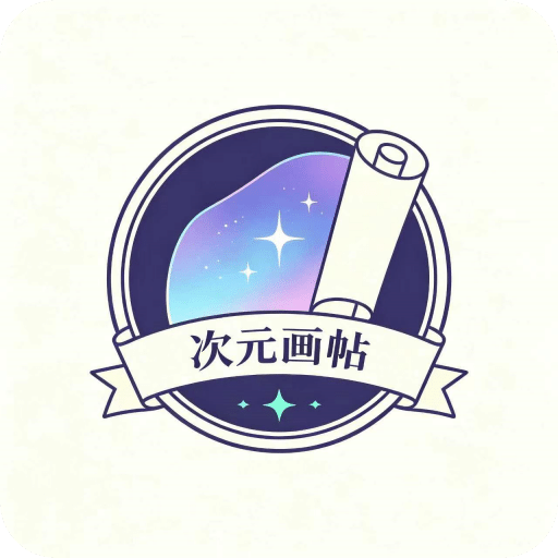 次元画帖