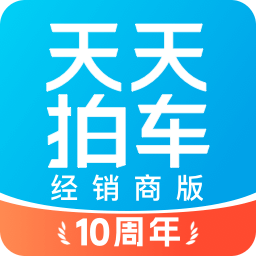 天天拍车经销商