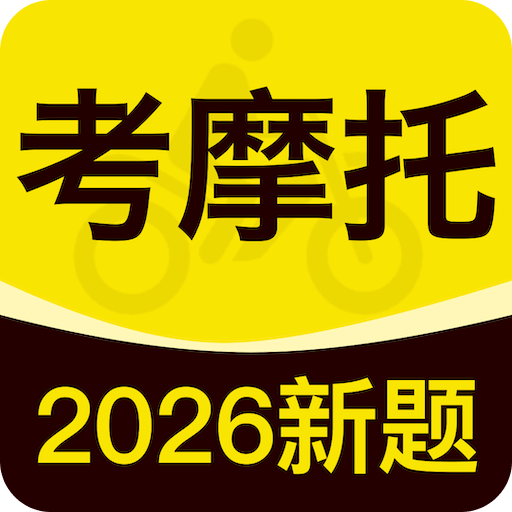 懒人考摩托