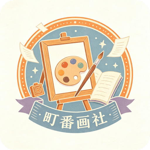 町番画社