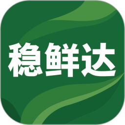 稳鲜达