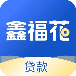 鑫福花