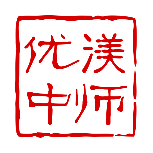 中师网校