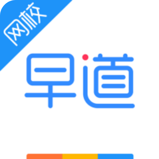 早道网校