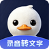 录音鸭