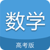 高考数学通