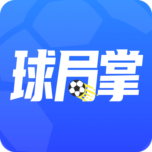 球局掌